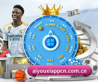 爱游戏 APP | aiyouxi